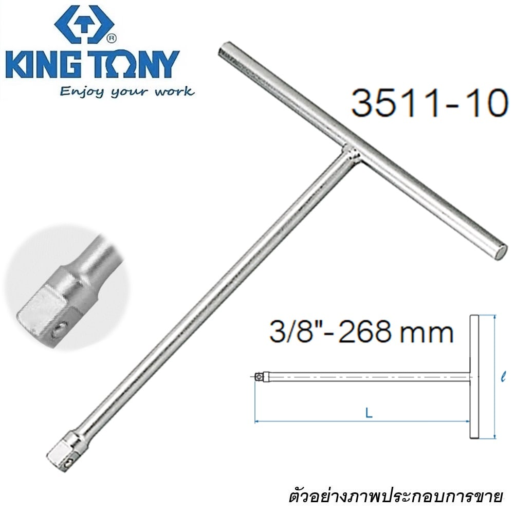 SKI - สกี จำหน่ายสินค้าหลากหลาย และคุณภาพดี | KINGTONY ด้ามขันตัว T 3/8-268mm